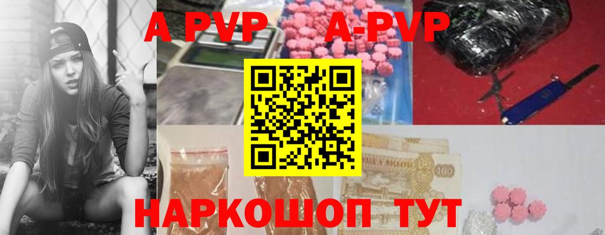 A-PVP Соль  A PVP кристаллы  Зеленодольск  где найти   Alpha-PVP  Вход с VPN  Alfa_PVP VHQ 