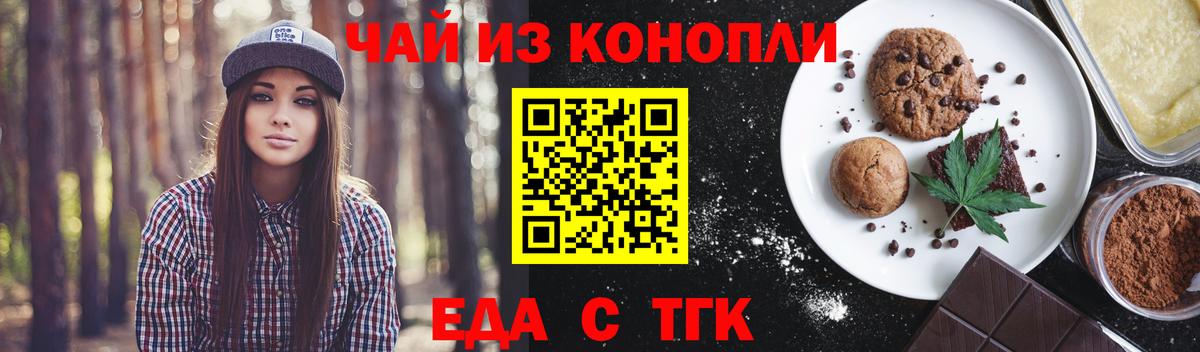 Еда ТГК марихуана  Вход с VPN  Зеленодольск 