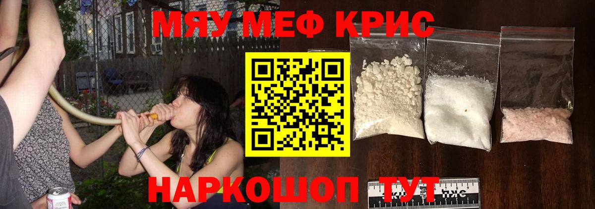Меф кристаллы Зеленодольск
