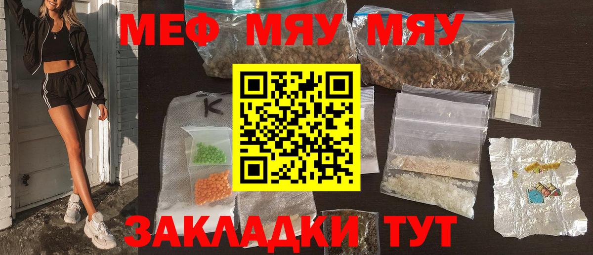 Мефедрон  Вход с VPN  купить  сайты  МЯУ-МЯУ кристаллы  Зеленодольск 