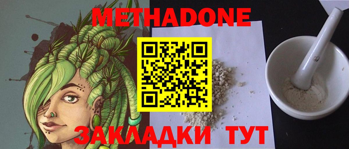Метадон белоснежный  Вход с VPN  Зеленодольск  Метадон methadone 
